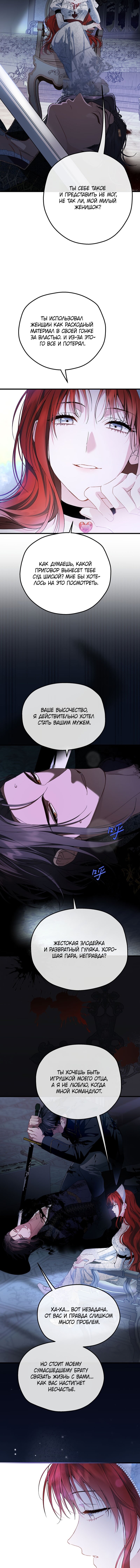 Манга Она укротит героев - Глава 34 Страница 2