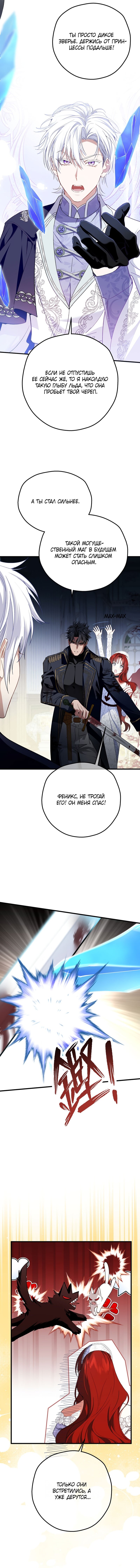 Манга Она укротит героев - Глава 34 Страница 13