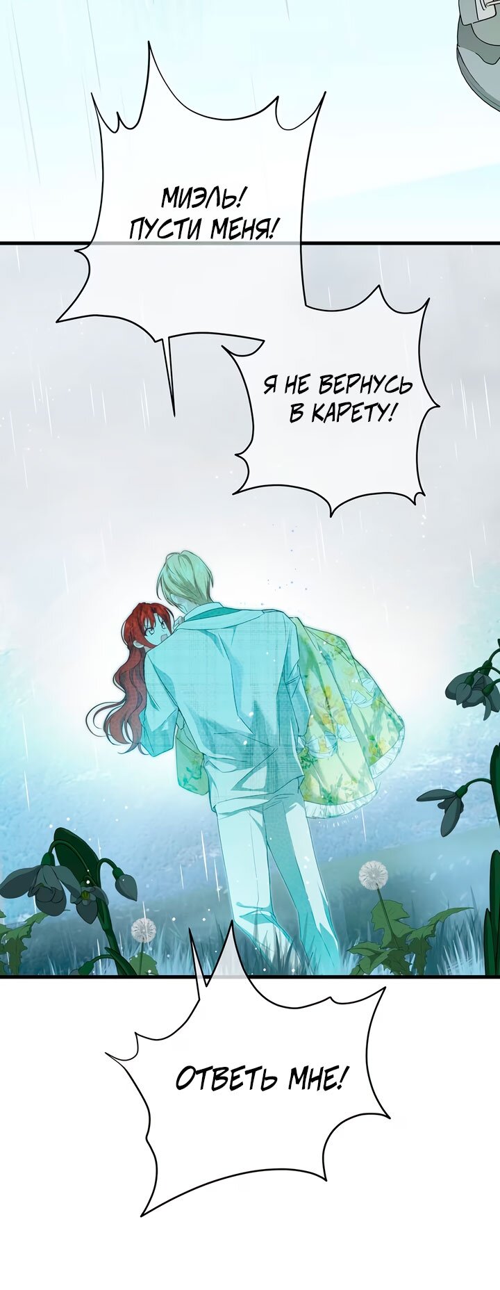 Манга Она укротит героев - Глава 38 Страница 11