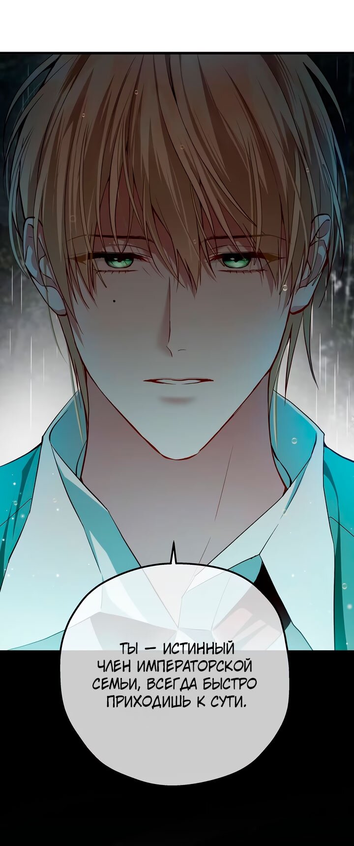 Манга Она укротит героев - Глава 38 Страница 47