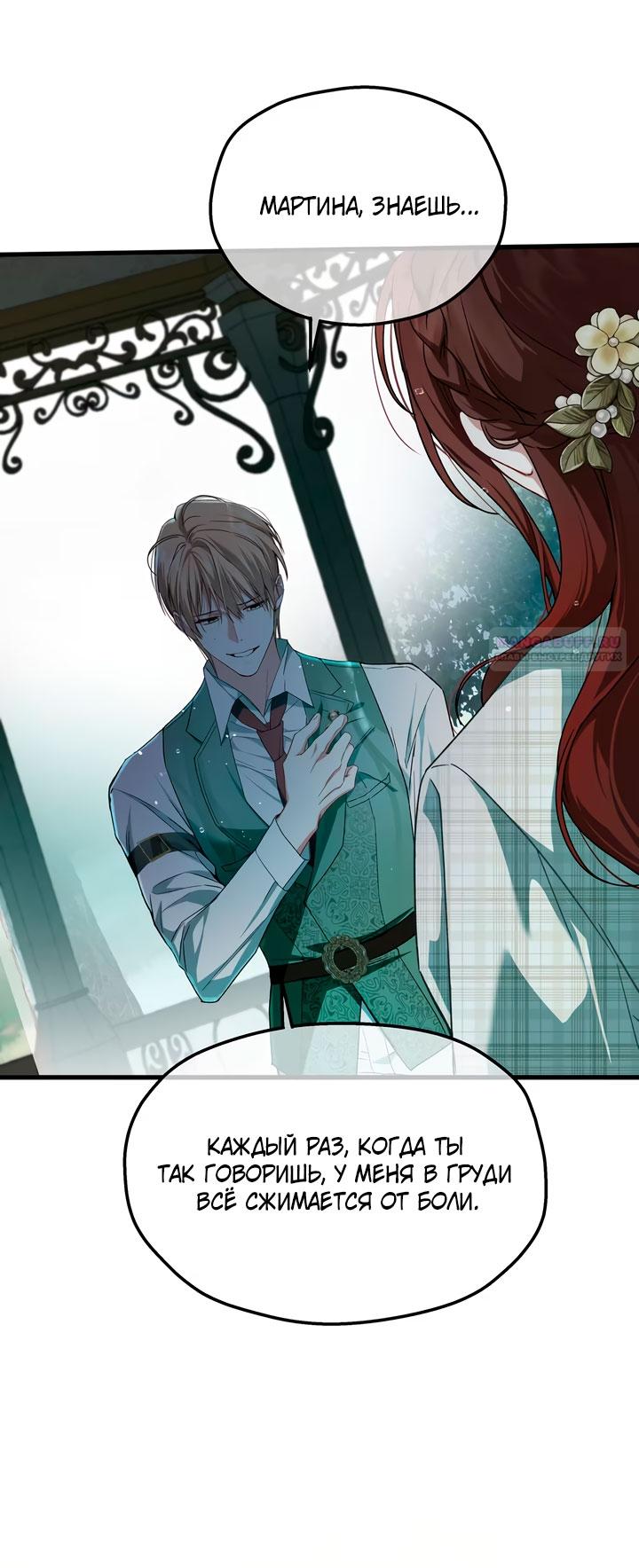 Манга Она укротит героев - Глава 38 Страница 22