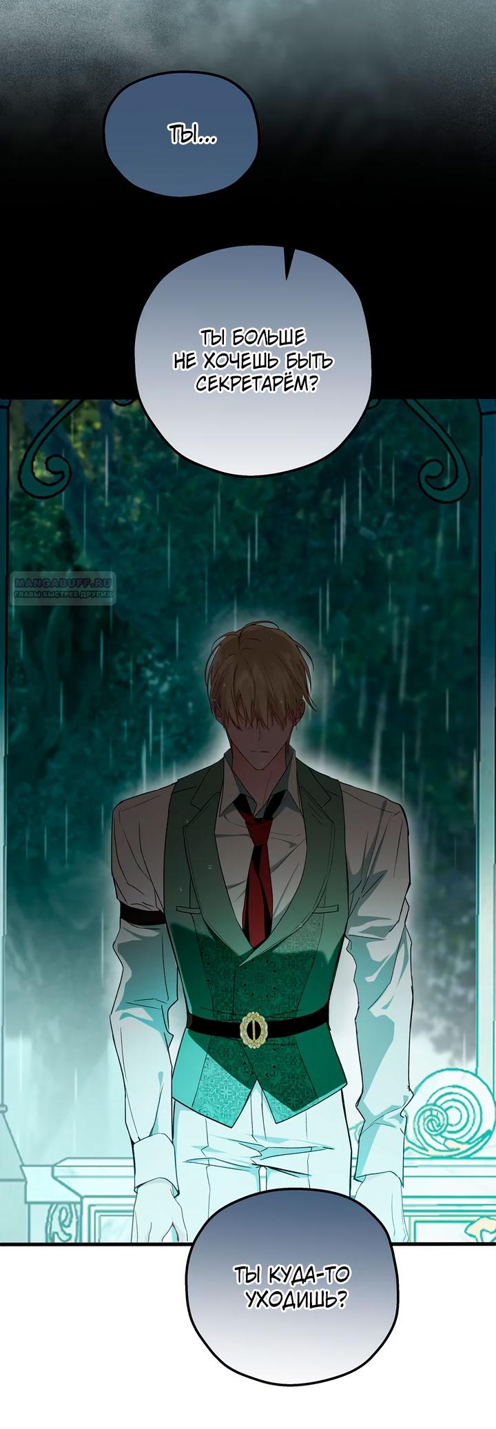 Манга Она укротит героев - Глава 38 Страница 46