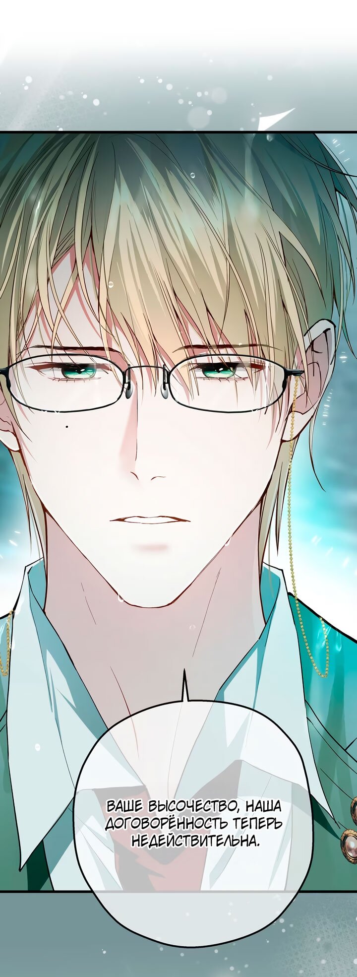 Манга Она укротит героев - Глава 38 Страница 7