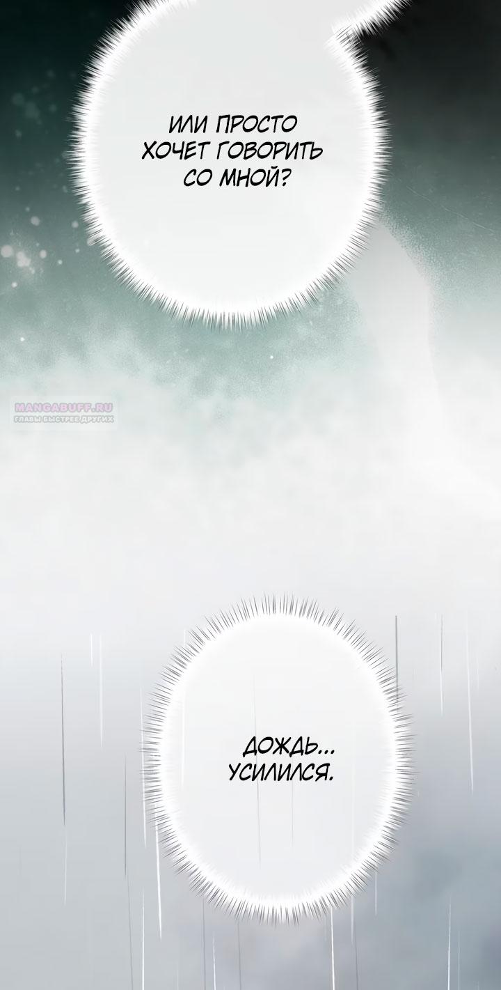 Манга Она укротит героев - Глава 38 Страница 14