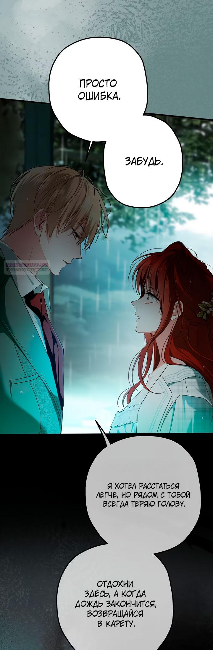 Манга Она укротит героев - Глава 38 Страница 50