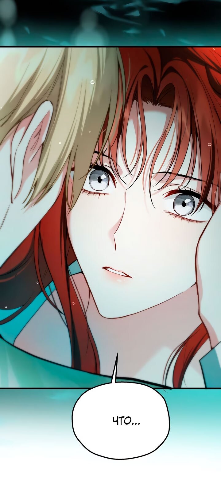 Манга Она укротит героев - Глава 38 Страница 33