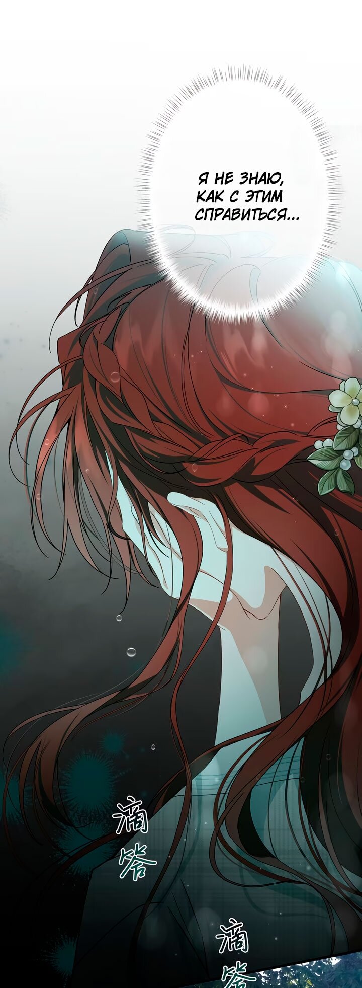 Манга Она укротит героев - Глава 38 Страница 60