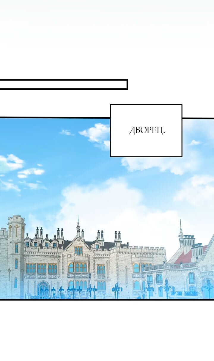 Манга Она укротит героев - Глава 38 Страница 63