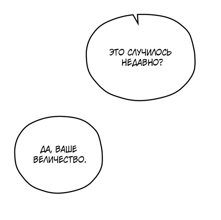 Манга Она укротит героев - Глава 38 Страница 68