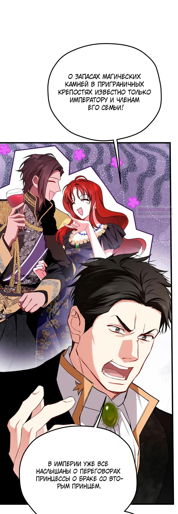 Манга Она укротит героев - Глава 38 Страница 70