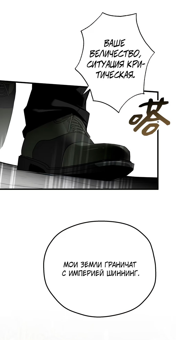 Манга Она укротит героев - Глава 38 Страница 65