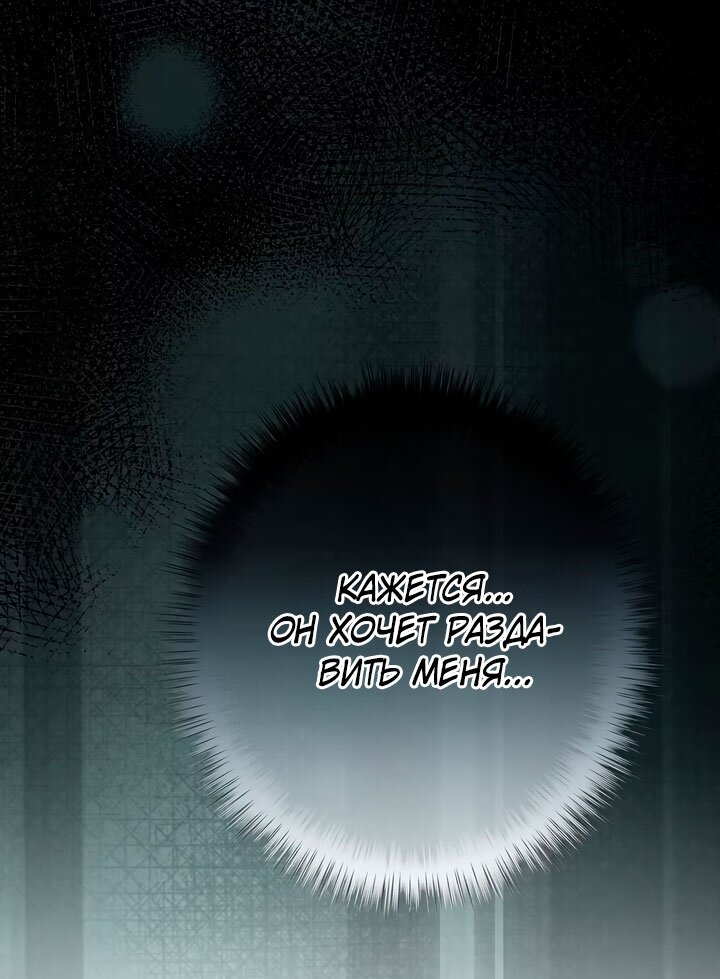 Манга Она укротит героев - Глава 38 Страница 40