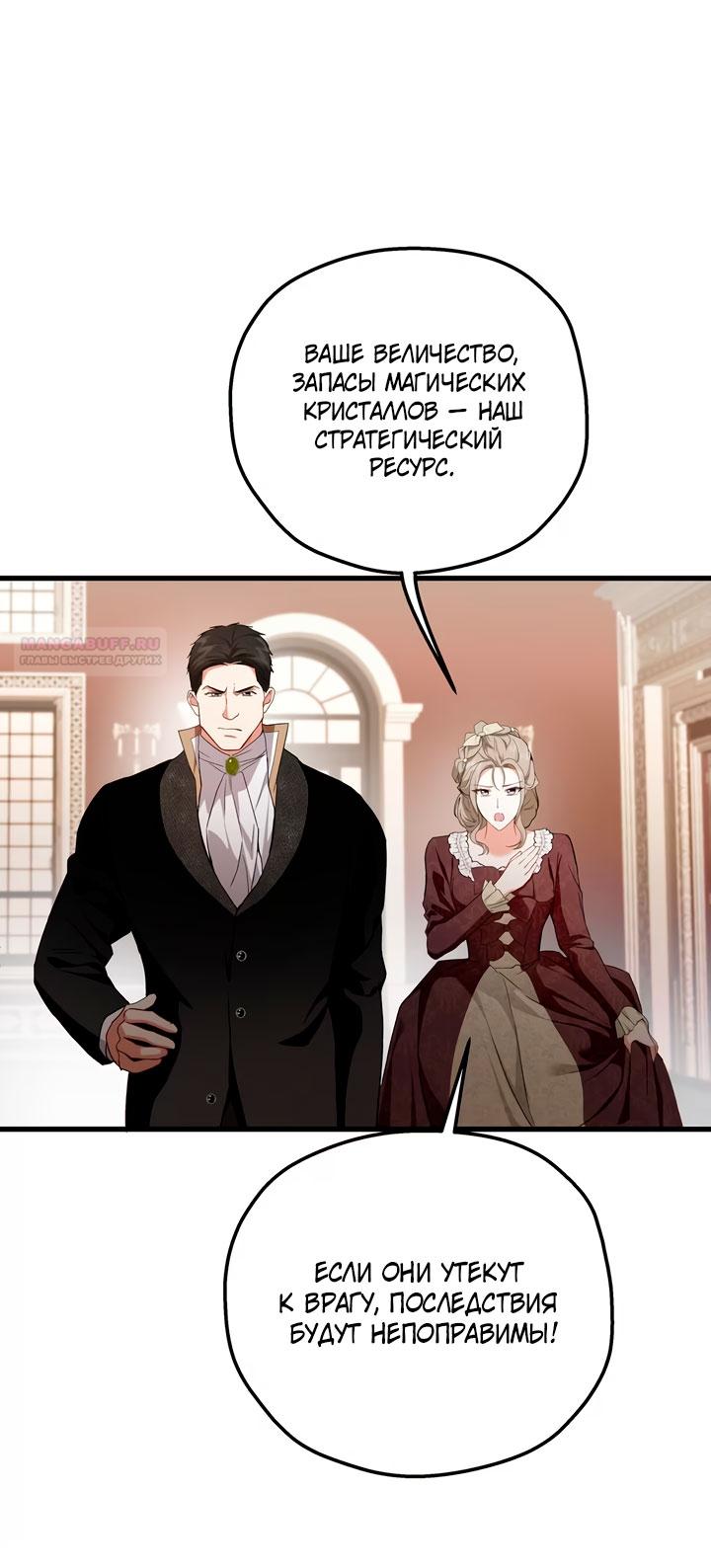 Манга Она укротит героев - Глава 38 Страница 74