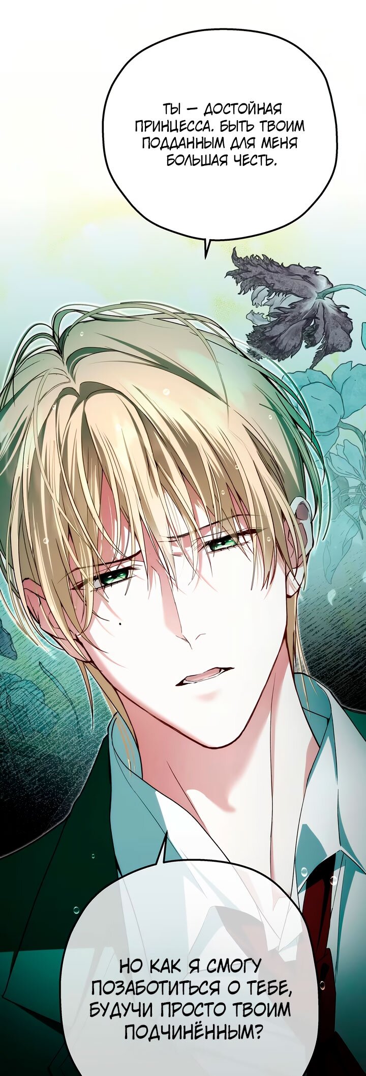 Манга Она укротит героев - Глава 38 Страница 23