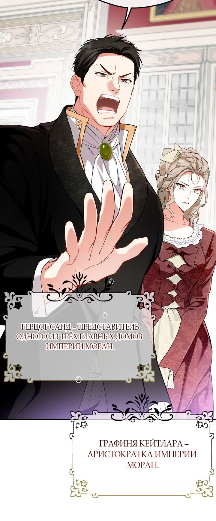 Манга Она укротит героев - Глава 38 Страница 67