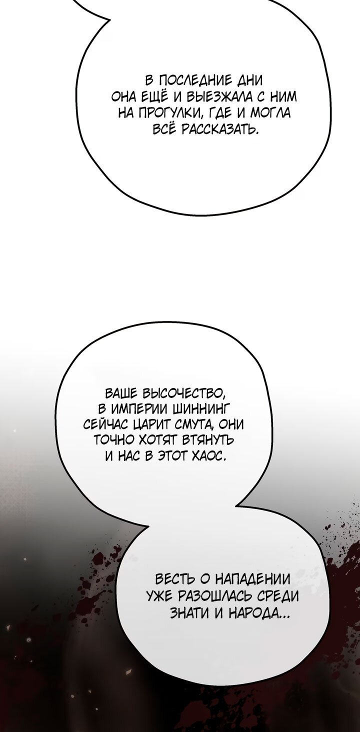 Манга Она укротит героев - Глава 38 Страница 71