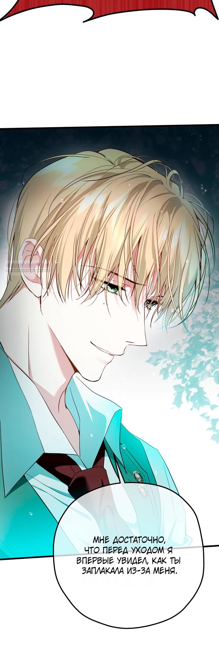 Манга Она укротит героев - Глава 38 Страница 54