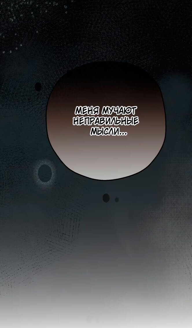 Манга Она укротит героев - Глава 38 Страница 29