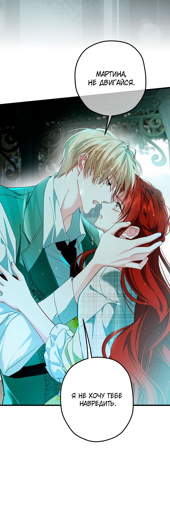 Манга Она укротит героев - Глава 38 Страница 41