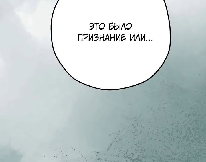 Манга Она укротит героев - Глава 38 Страница 49