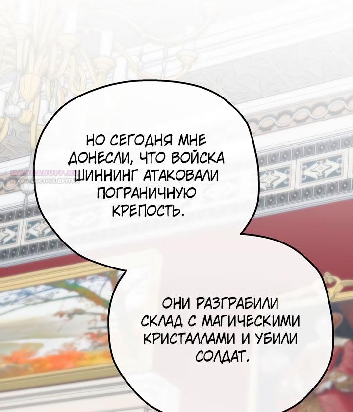 Манга Она укротит героев - Глава 38 Страница 66