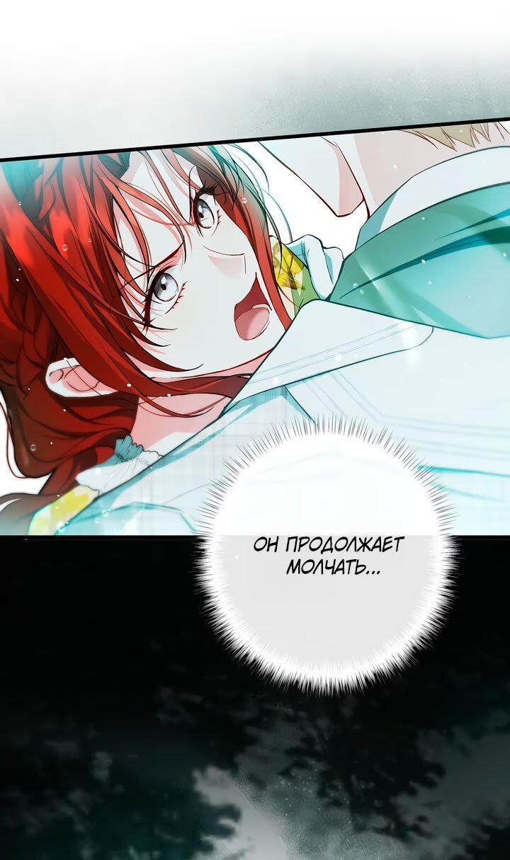 Манга Она укротит героев - Глава 38 Страница 12