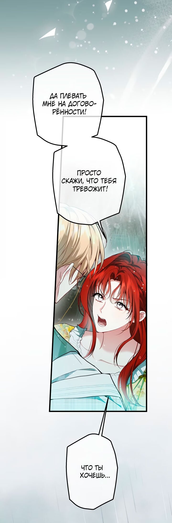 Манга Она укротит героев - Глава 38 Страница 8