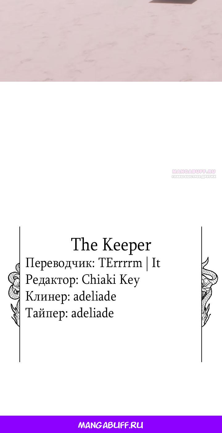 Манга Она укротит героев - Глава 38 Страница 77