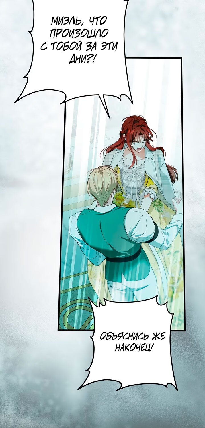 Манга Она укротит героев - Глава 38 Страница 45