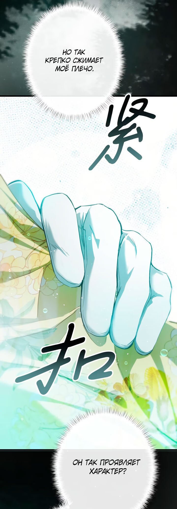 Манга Она укротит героев - Глава 38 Страница 13