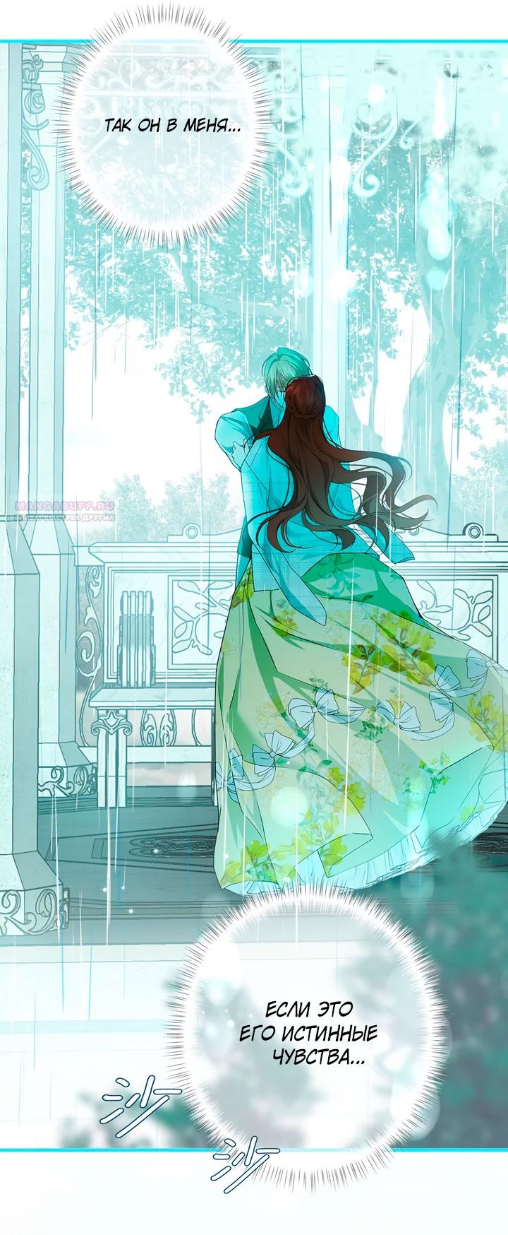 Манга Она укротит героев - Глава 38 Страница 38