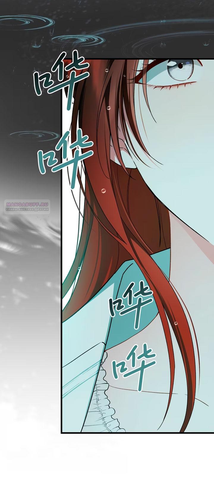 Манга Она укротит героев - Глава 38 Страница 26