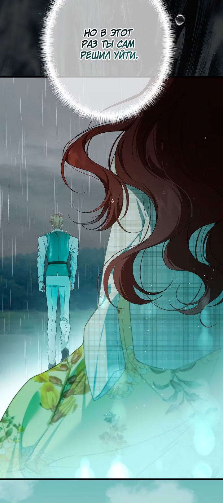 Манга Она укротит героев - Глава 38 Страница 57