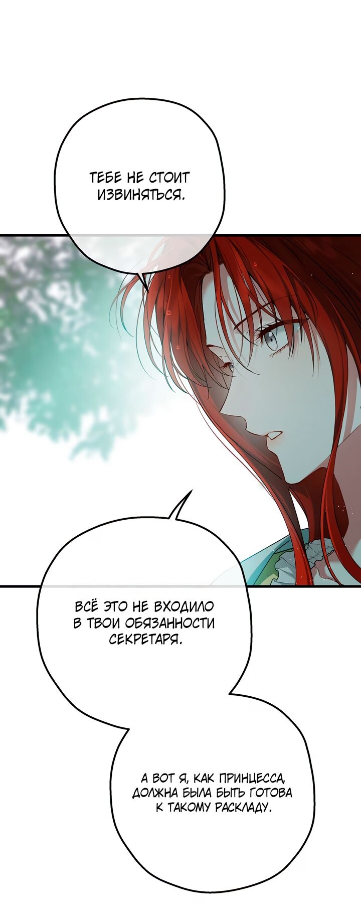 Манга Она укротит героев - Глава 38 Страница 20