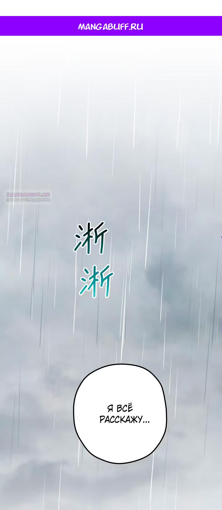 Манга Она укротит героев - Глава 38 Страница 1