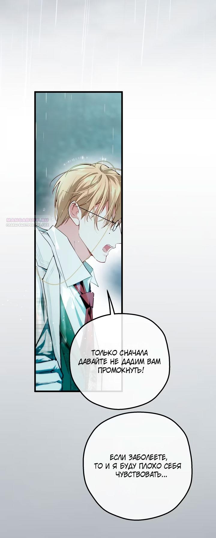 Манга Она укротит героев - Глава 38 Страница 2