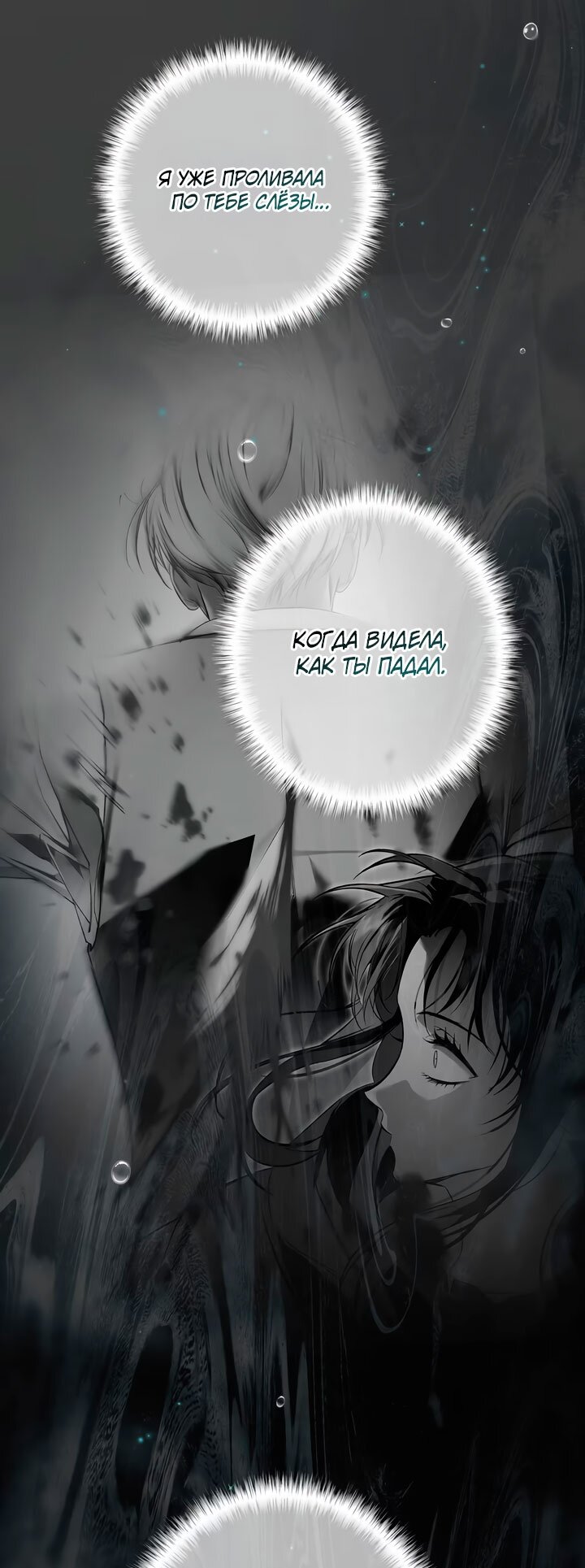 Манга Она укротит героев - Глава 38 Страница 56