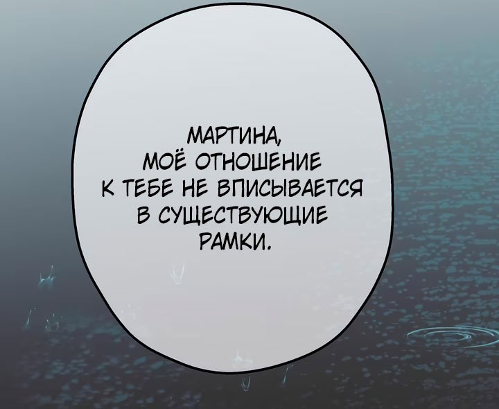 Манга Она укротит героев - Глава 38 Страница 25