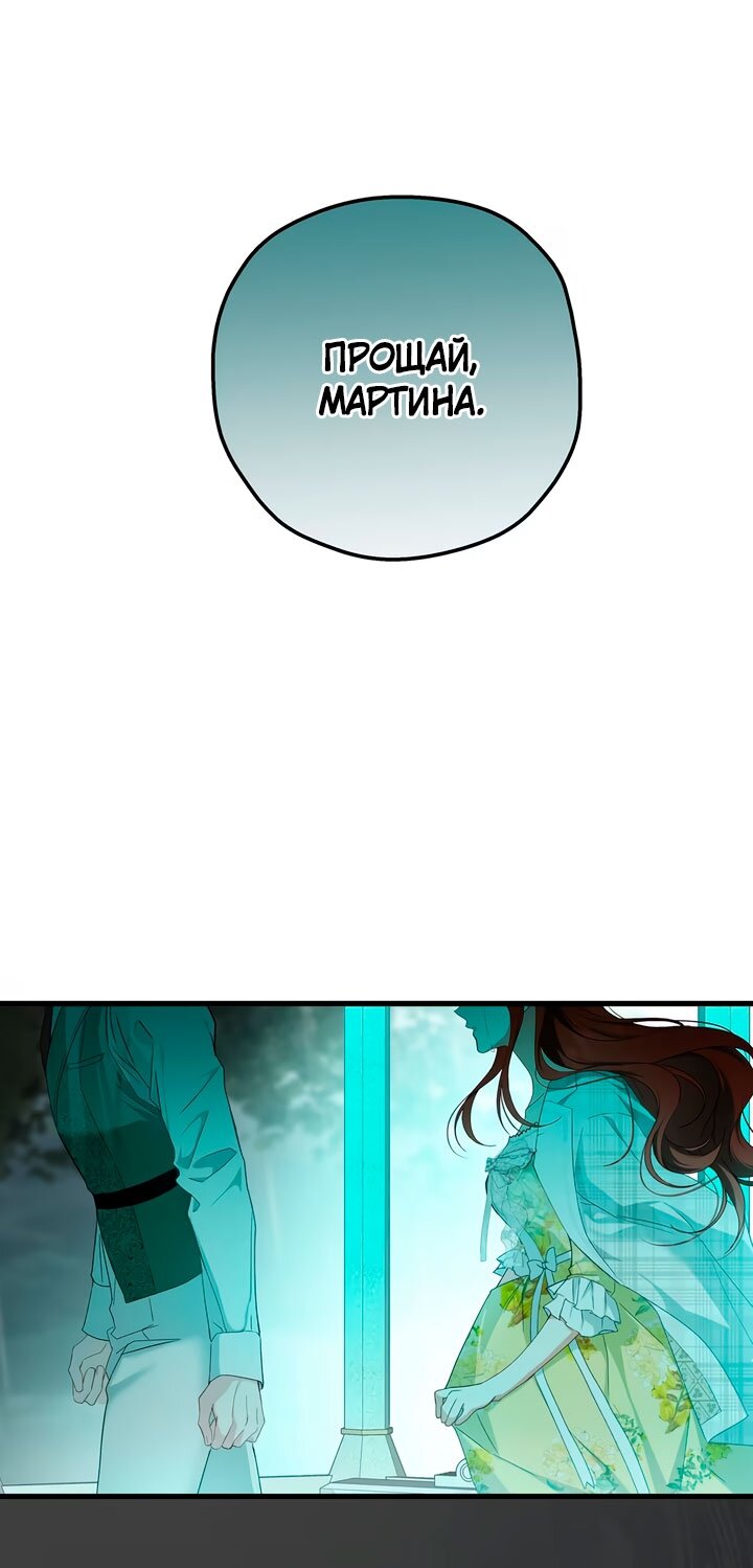 Манга Она укротит героев - Глава 38 Страница 55