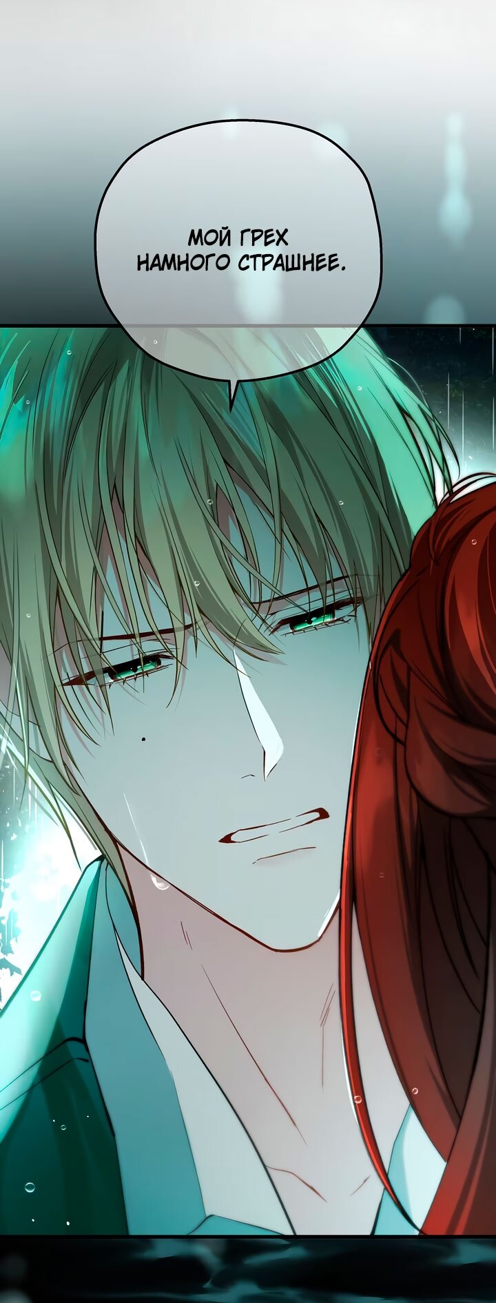 Манга Она укротит героев - Глава 38 Страница 32