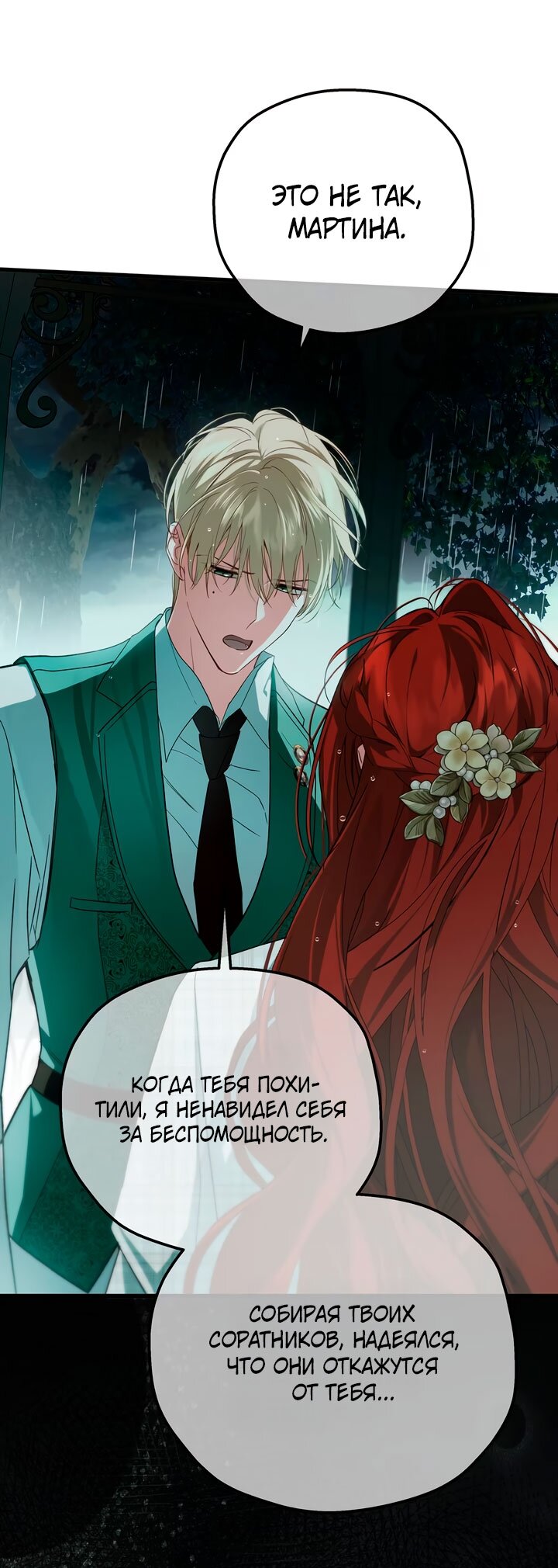Манга Она укротит героев - Глава 38 Страница 28