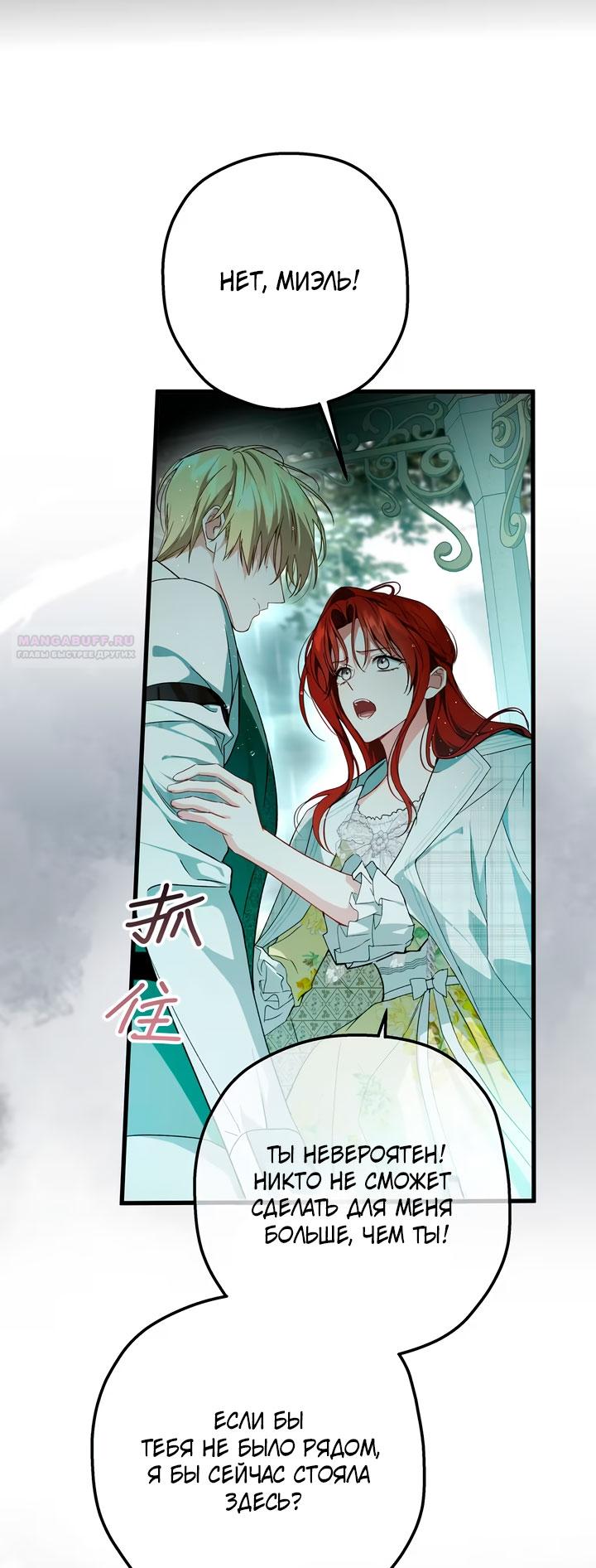 Манга Она укротит героев - Глава 38 Страница 30