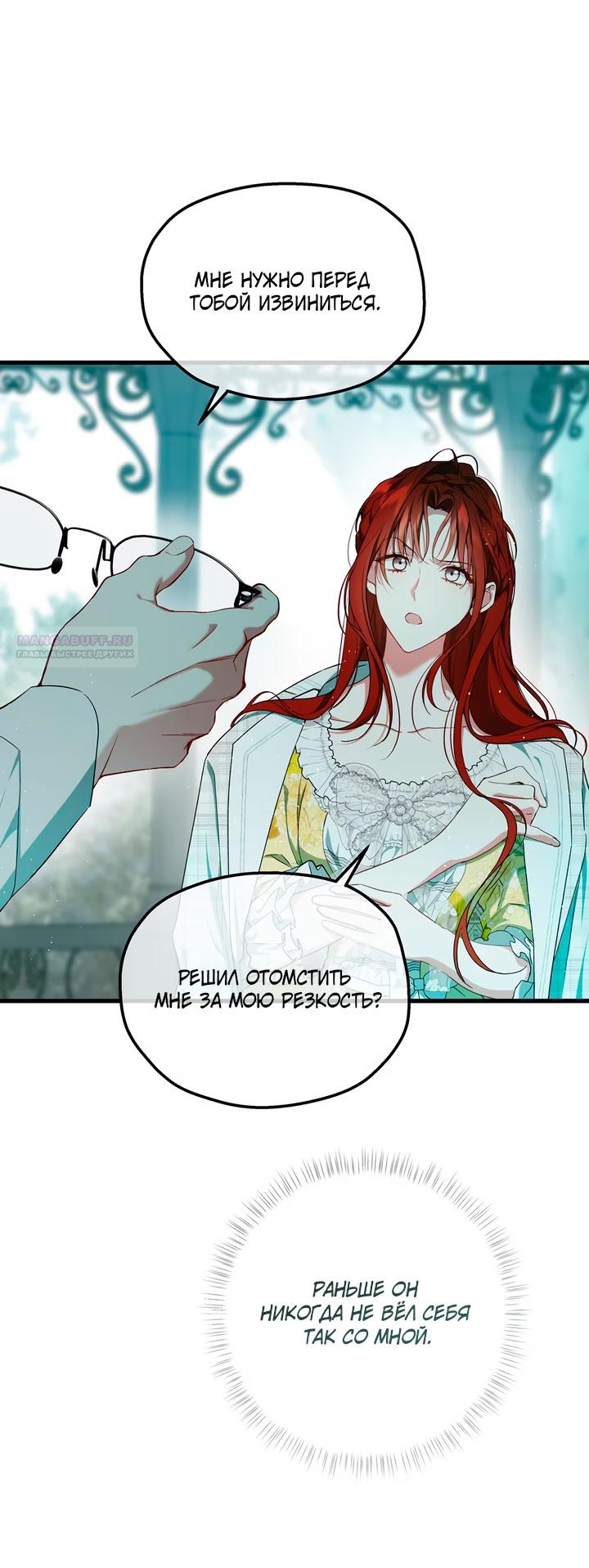 Манга Она укротит героев - Глава 38 Страница 18
