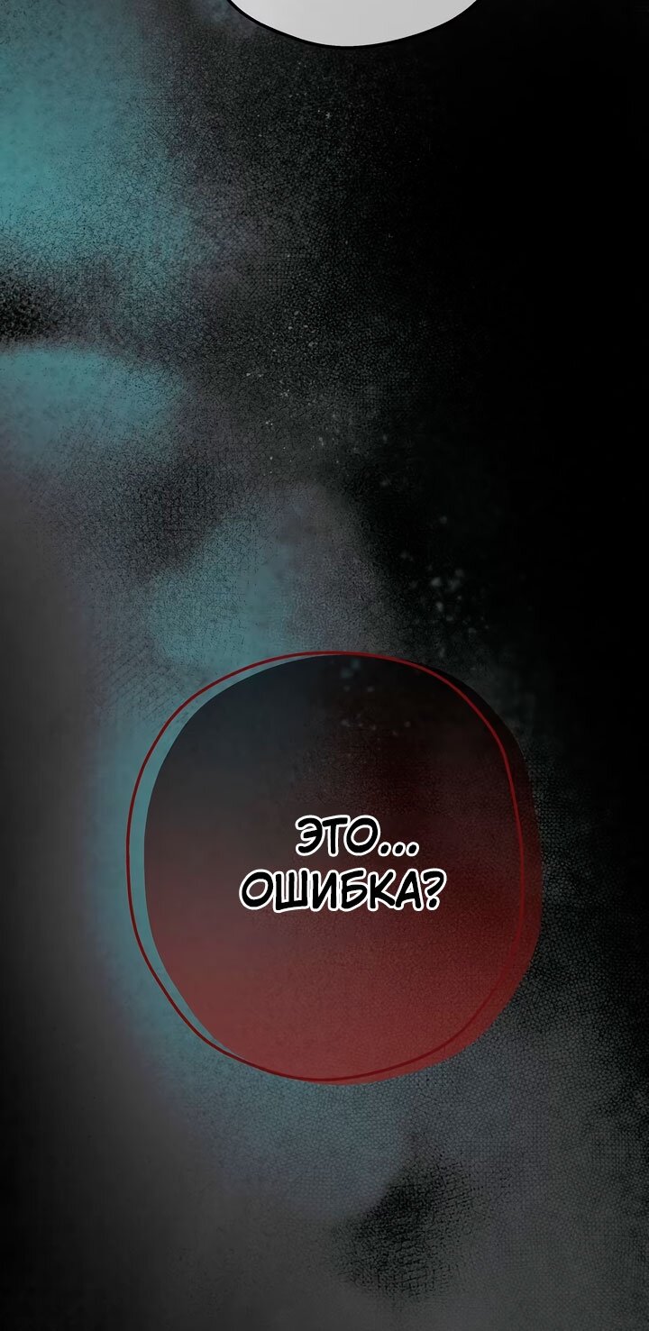 Манга Она укротит героев - Глава 38 Страница 51