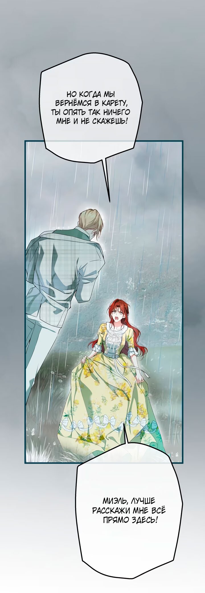 Манга Она укротит героев - Глава 38 Страница 3