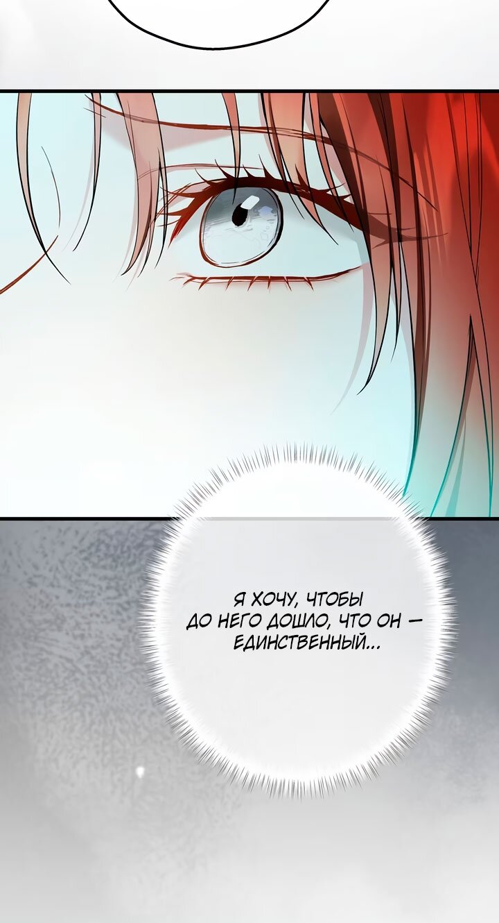 Манга Она укротит героев - Глава 38 Страница 31