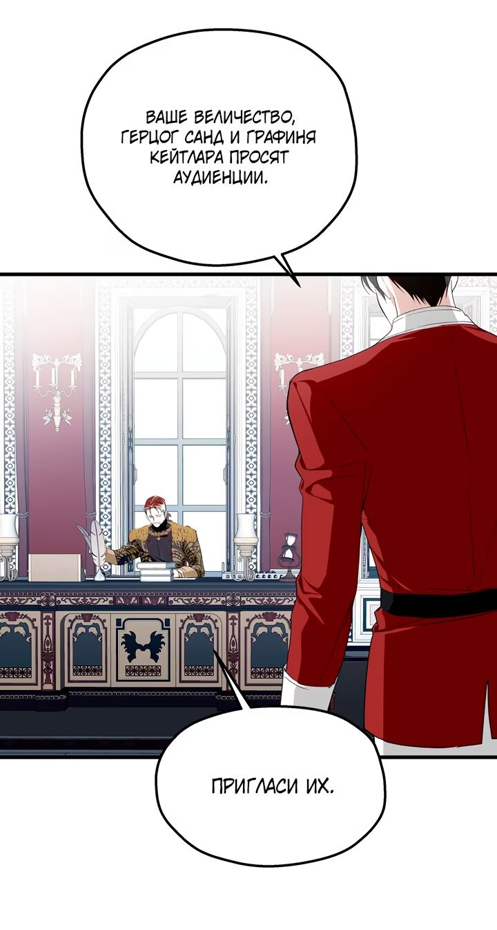 Манга Она укротит героев - Глава 38 Страница 64