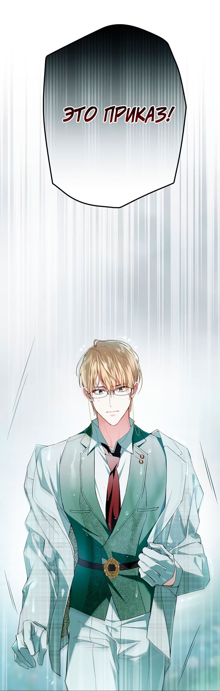 Манга Она укротит героев - Глава 38 Страница 5