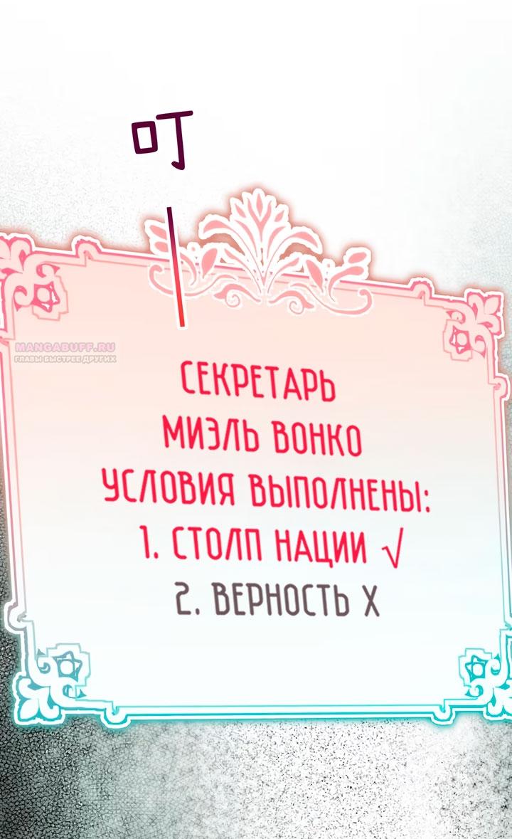 Манга Она укротит героев - Глава 38 Страница 42