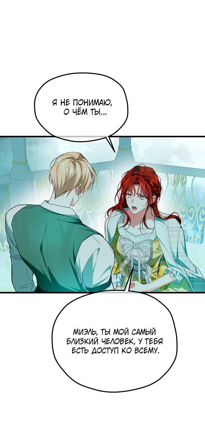 Манга Она укротит героев - Глава 38 Страница 27